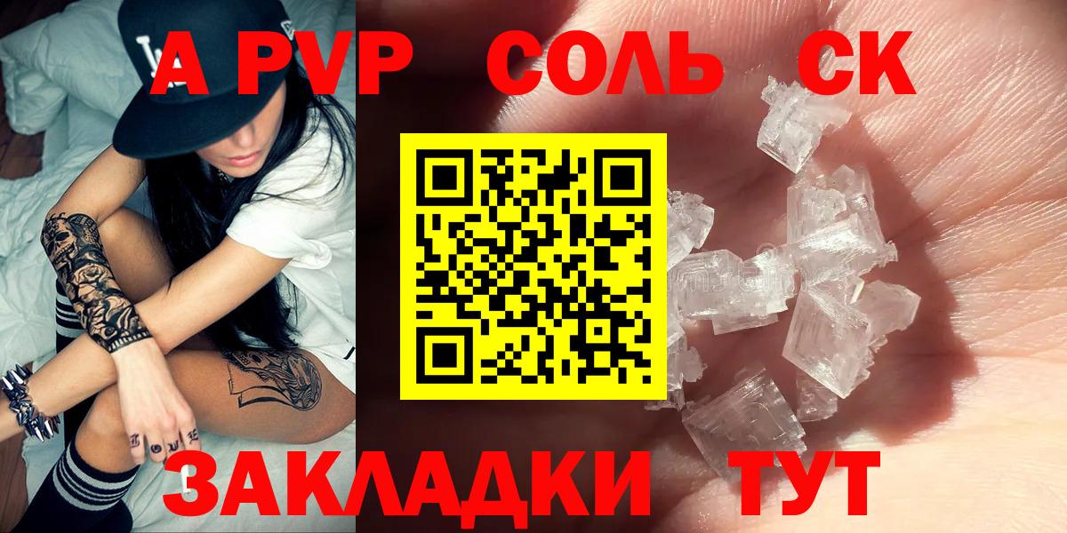 Альфа ПВП крисы CK  APVP СК  A-PVP  Белая Калитва  Вход с VPN  APVP СК 