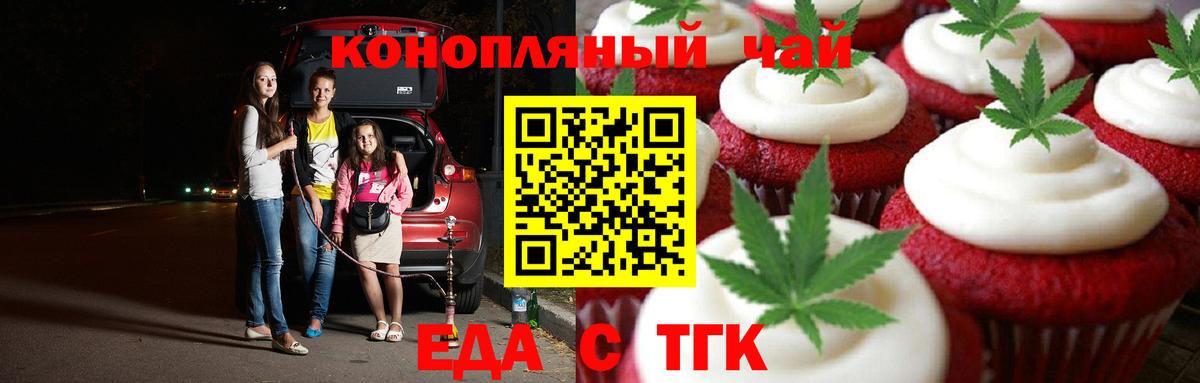 Печенье с ТГК марихуана  Вход с VPN  Белая Калитва 