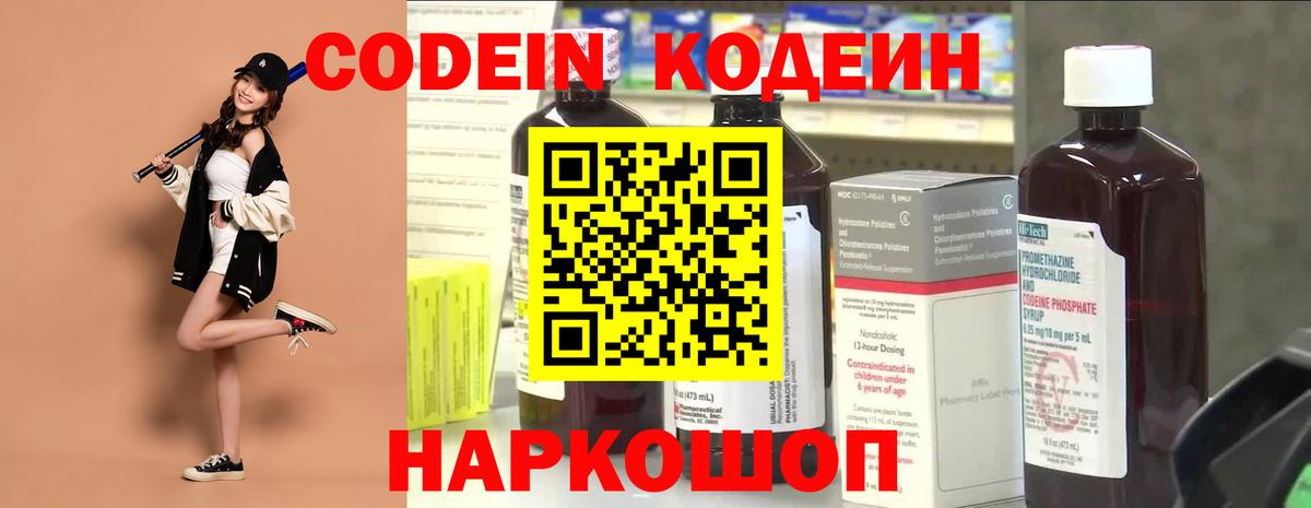 Codein напиток Lean (лин) Белая Калитва