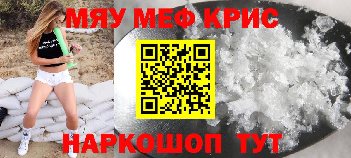 Мефедрон  МЯУ-МЯУ VHQ  Вход с VPN  Белая Калитва  МЕФ 4 MMC 
